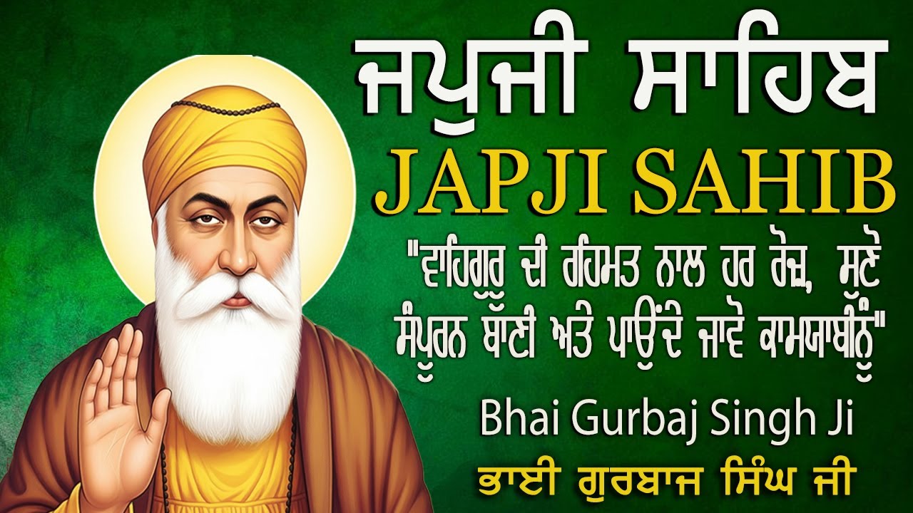 Japji Sahib - ਜਪੁਜੀ ਸਾਹਿਬ ਪਾਠ | Japji | ਜਪੁਜੀ ਸਾਹਿਬ | Satnam Waheguru Ji | Japji Sahib With Lyrics