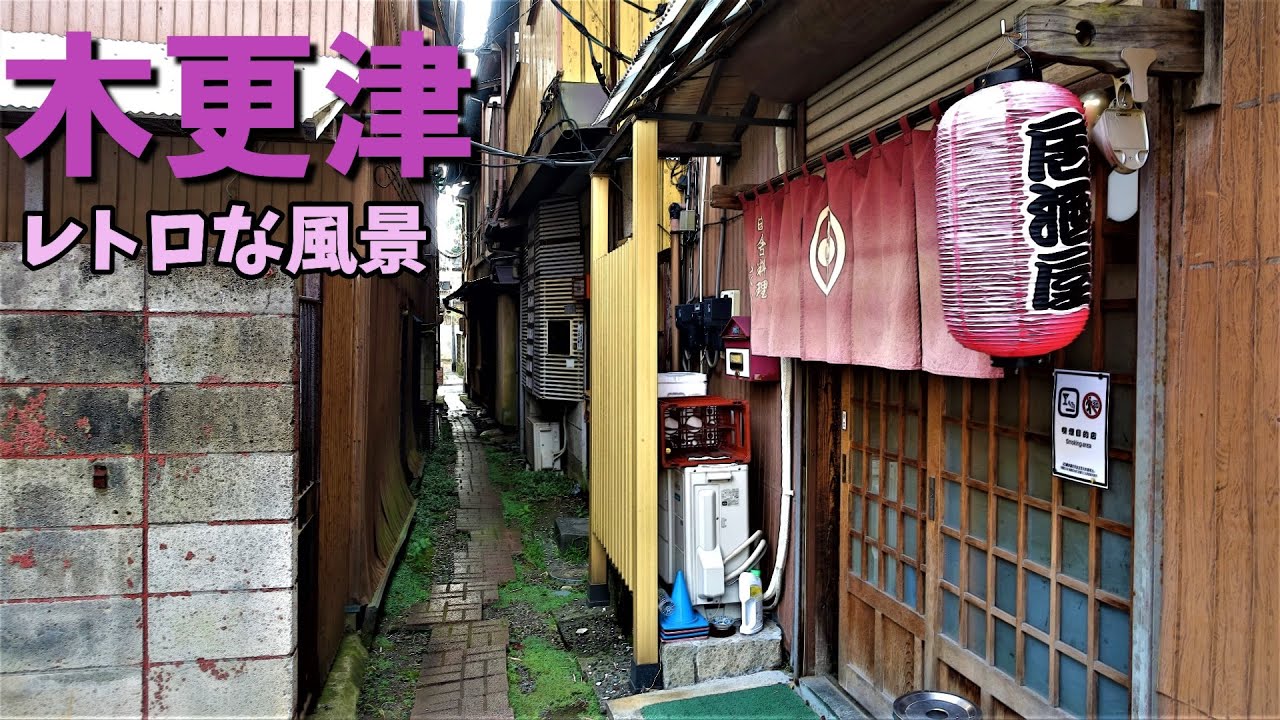 千葉県木更津に残る昭和な風景と遊里跡