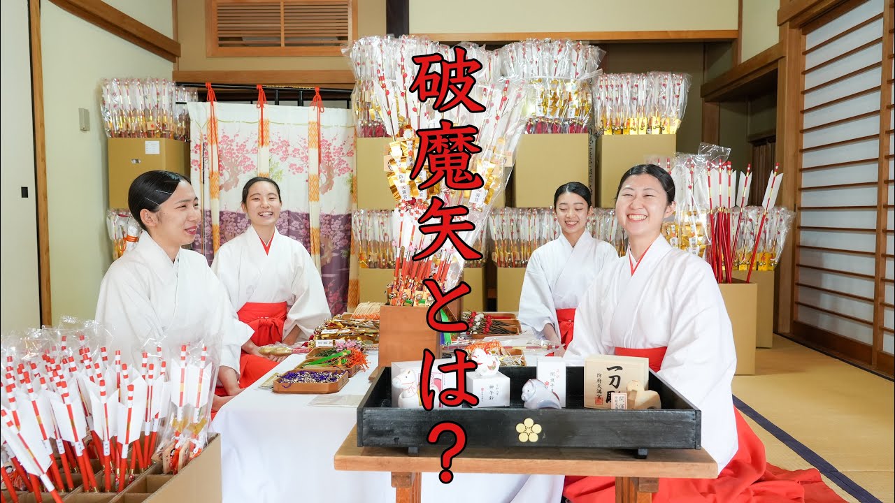 【正月準備】破魔矢について
