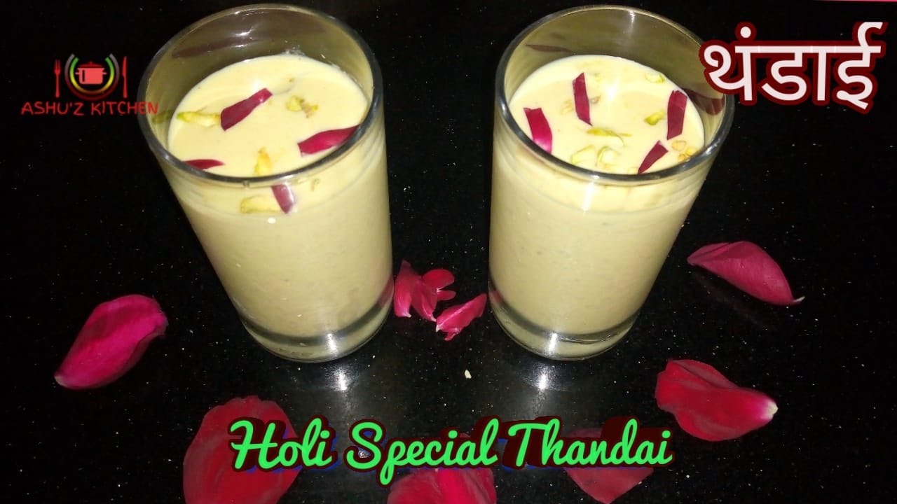 THANDAI- HOLI SPECIAL थंडाई होली special