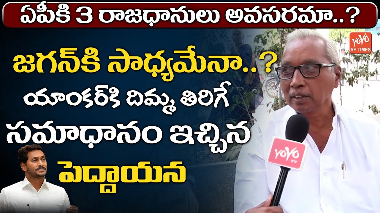 Public Talk on AP 3 Capitals | AP CM YS Jagan | AP Capital Latest News | YSRCP | YOYO AP Times