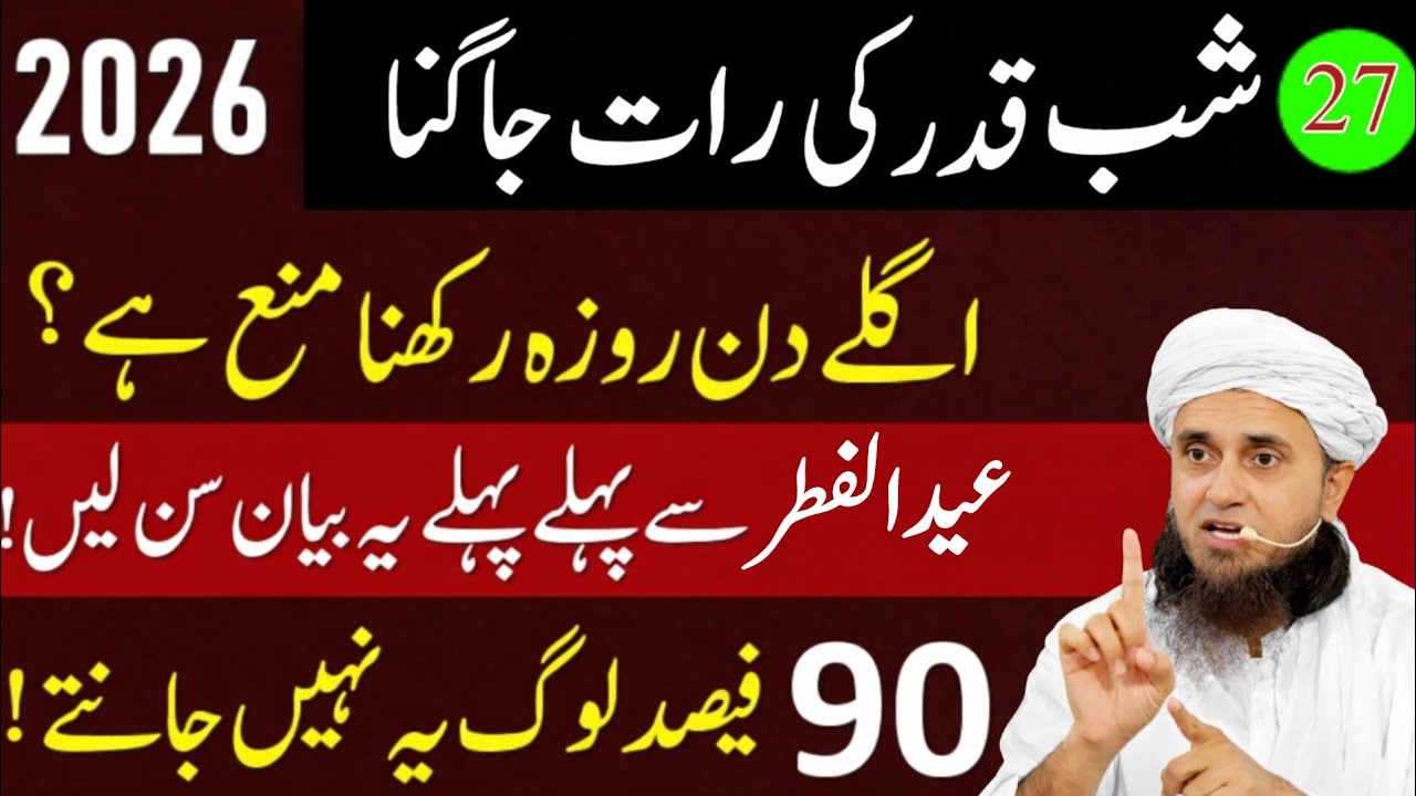 27, Shab e Qadr Ke Baad Roza Rakh Sakte Hain? Eid Se Pehle Zaroor Suno! |Mufti Tariq Masood Studio 