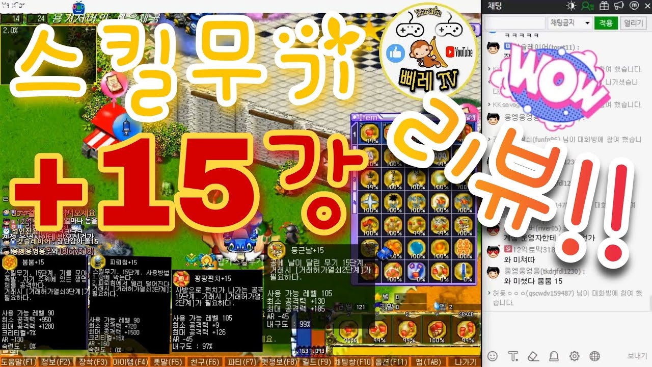 부활얍카!! 최초 스킬무기 +15강 리뷰!! 제 1탄!!