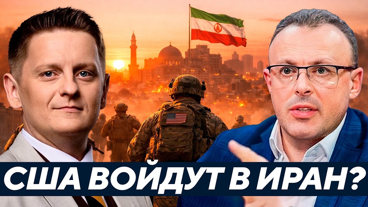 Пойдёт ли Трамп на наземную операцию против Ирана? - Спивак
