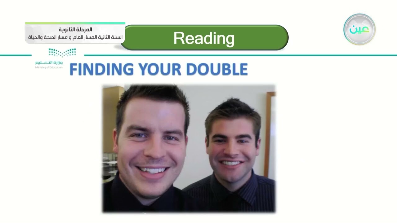 Unit 1: Reading - اللغة الإنجليزية (2-1) - المسار العام والصحة والحياة - السنة الثانية