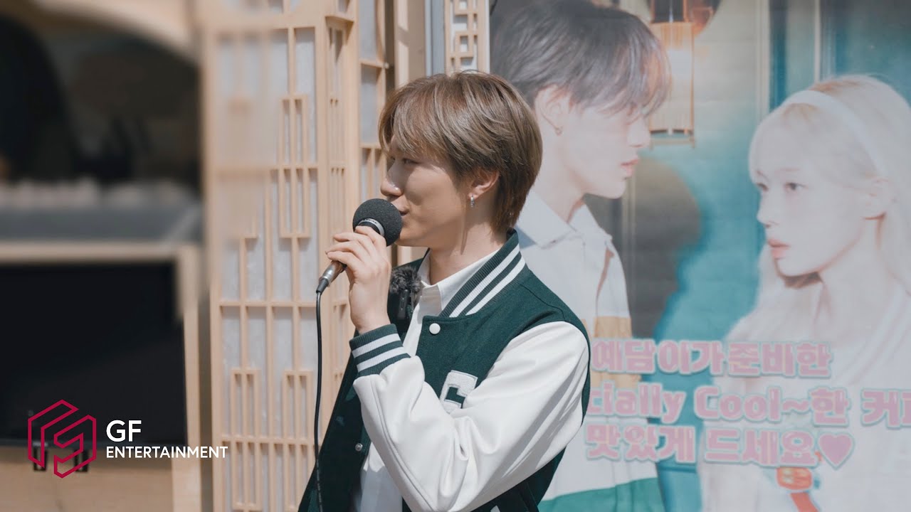 노래가 잘생겼고 얼굴이 감미로워요 💕 예담이의 Officially Cool 한 커피차