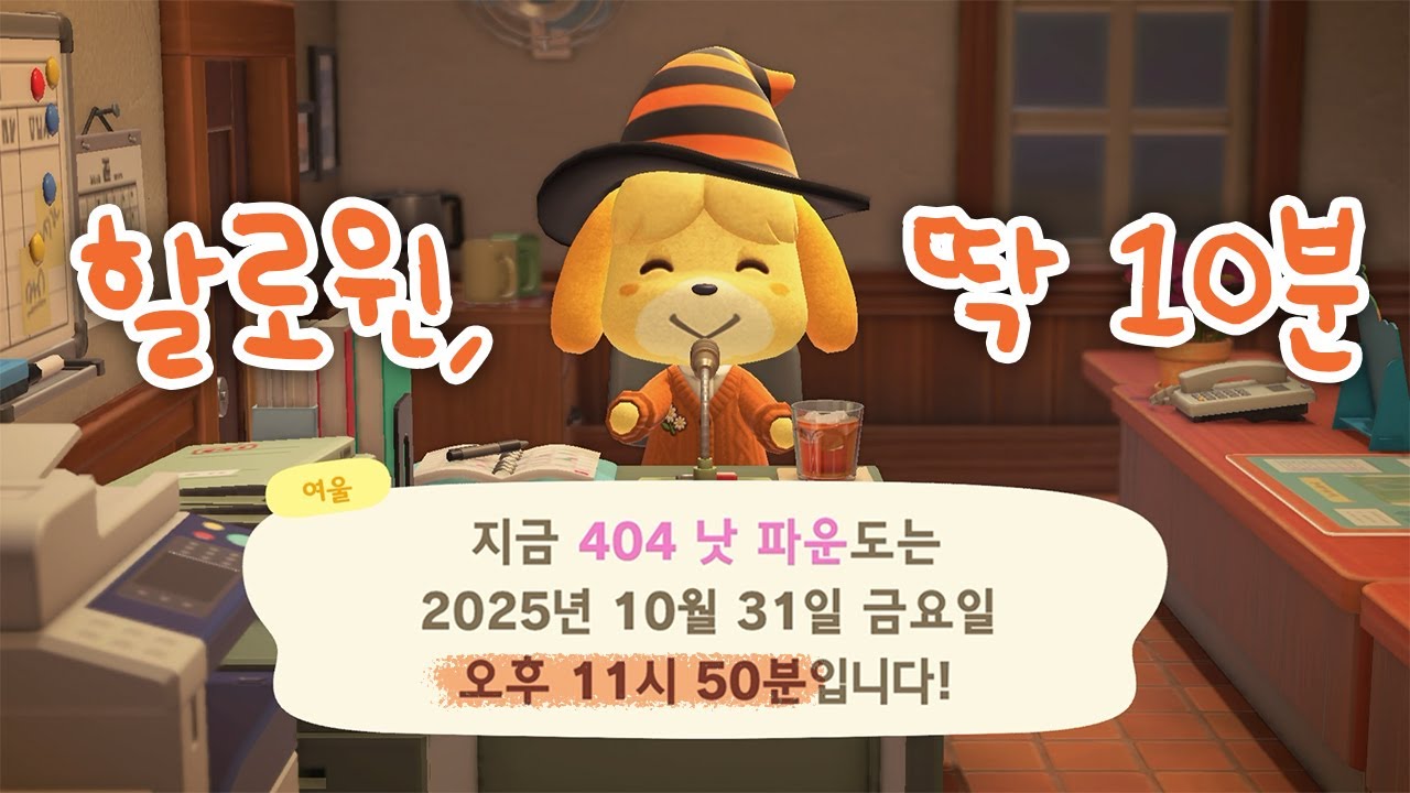 혼자 보려다가 그냥 올리는 얼렁뚱땅 할로윈 타임어택 영상🎃 | 모여봐요 동물의 숲