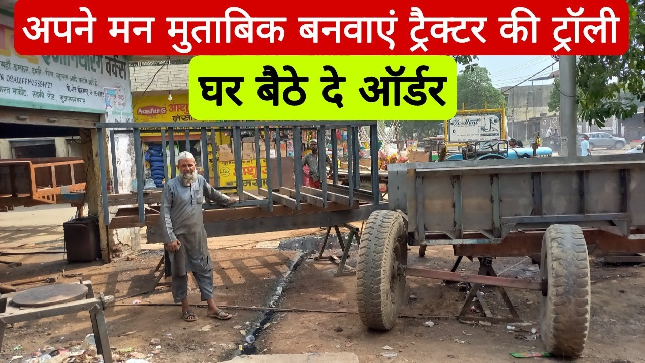 यहां बनाई जाती है ट्रैक्टर की सस्ती और अच्छी ट्रॉली | Tractor Trolley | Trolley Video