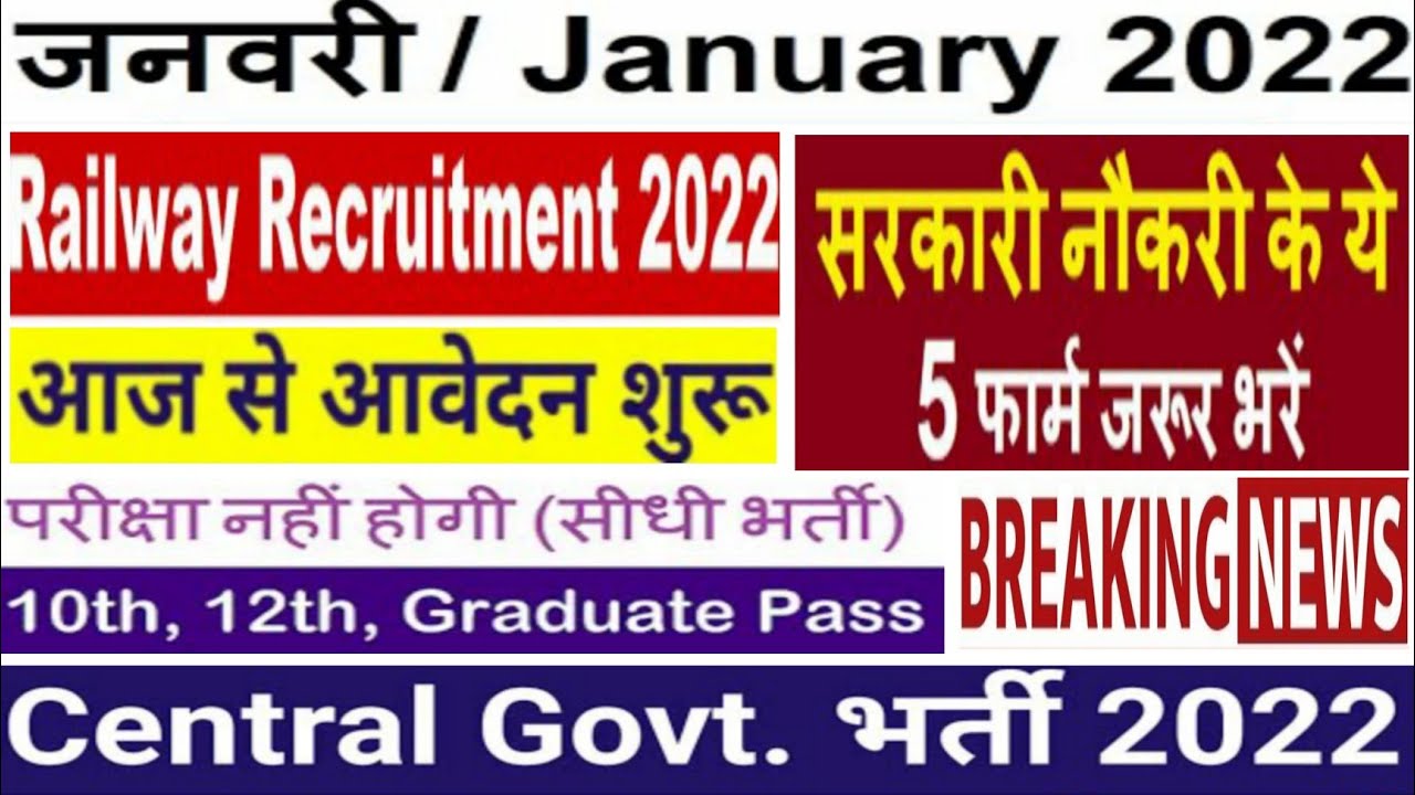 Top 5 Government Job Vacancy in January 2022 | Sarkari Naukri 2022 |  Latest Govt Jobs 2022 /  |