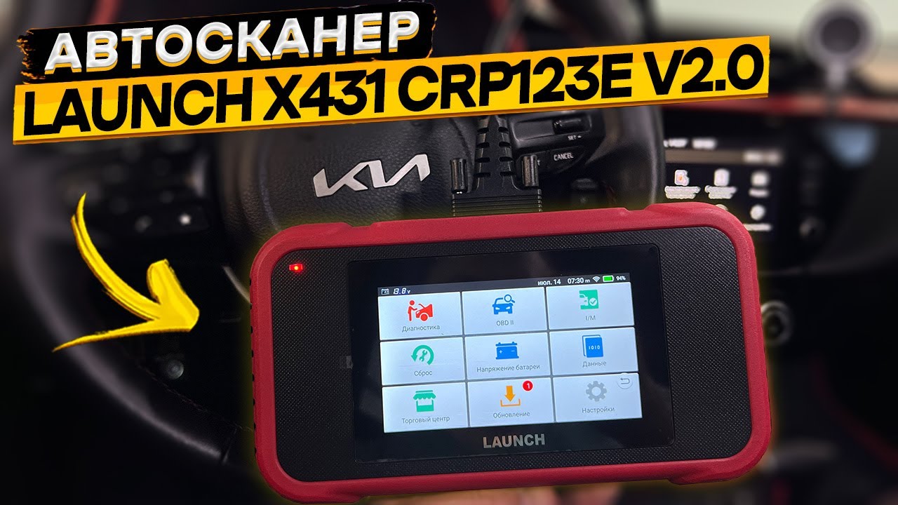 Обзор и тест автосканера LAUNCH X431 CRP123E V2.0