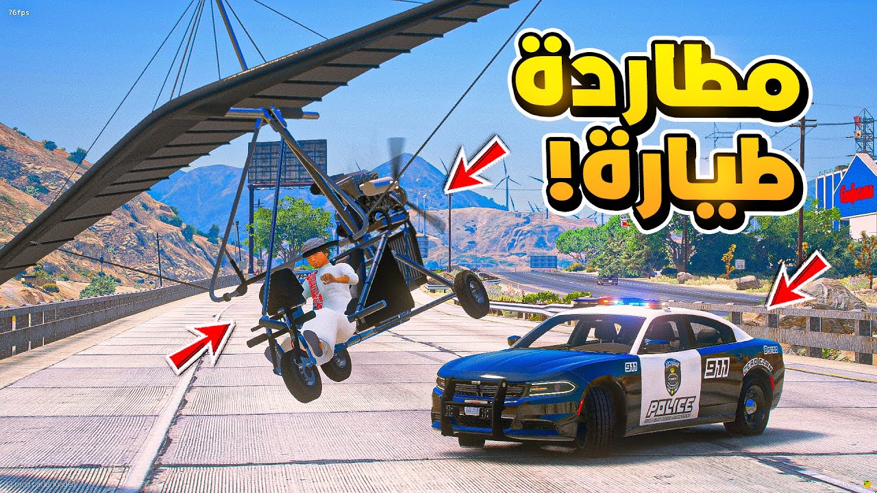 طفل شرطي مطاردة طيارة مسروقة..😱!!  | فلم قراند GTA V