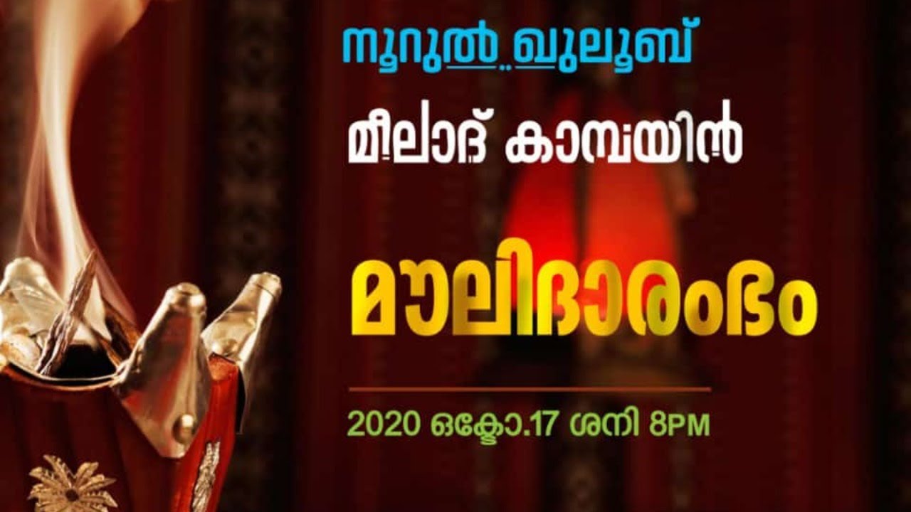 നൂറുല്‍ ഖുലൂബ്