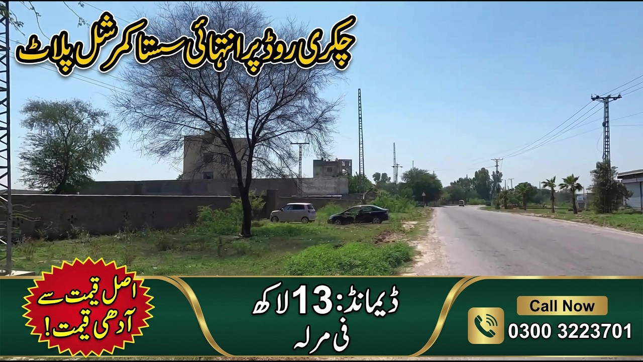 Lowest Price Commercial Land for sale in Rawalpindi | Cheap Commercial land in Rawalpindi #land