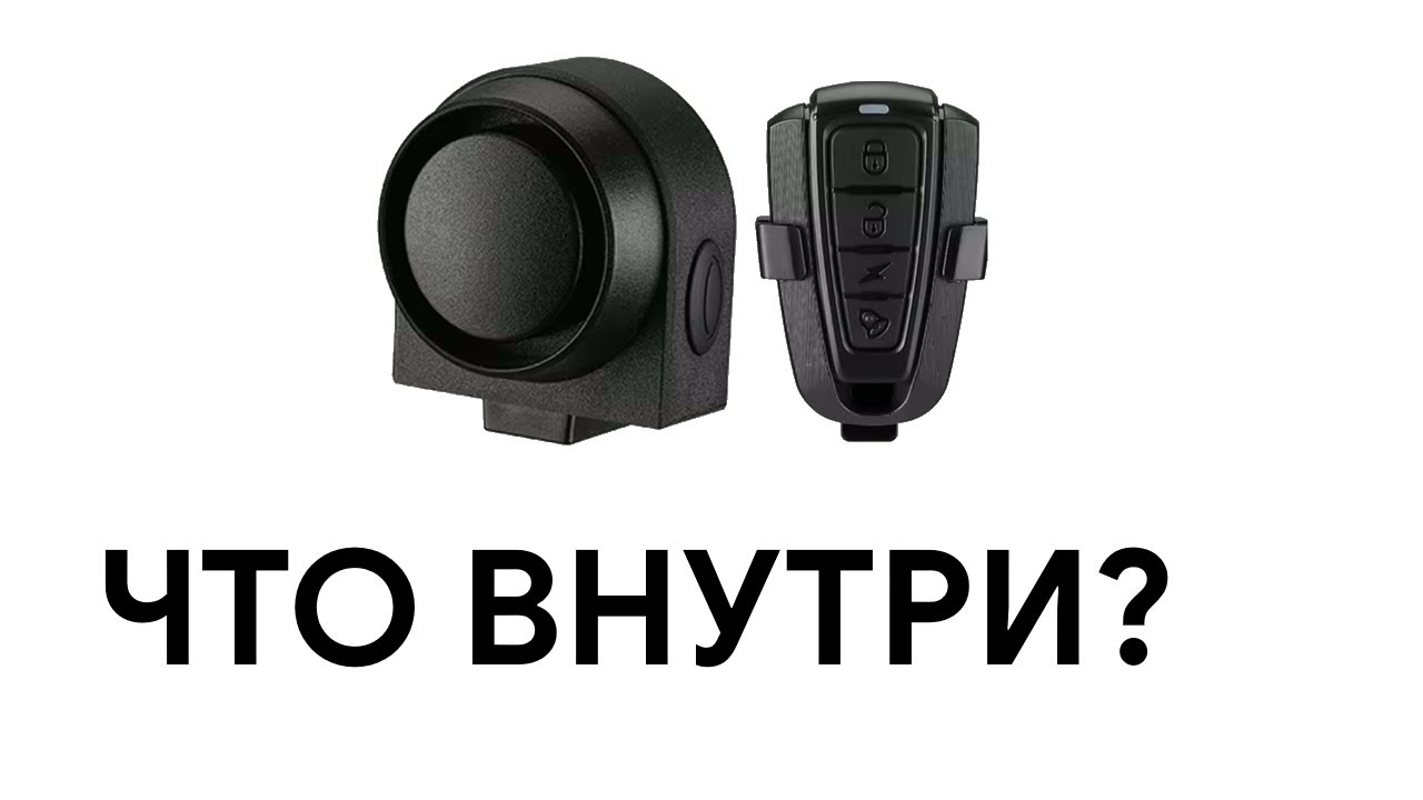 Сигнализация для велосипеда