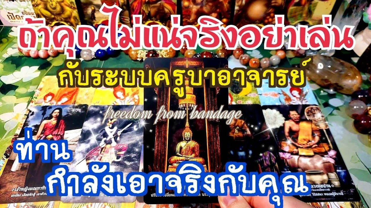 🎆EP428 ถ้าคุณไม่แน่จริงอย่าเล่นกับระบบครูบาอาจารย์ท่านกำลังจะเอาจริงกับคุณ