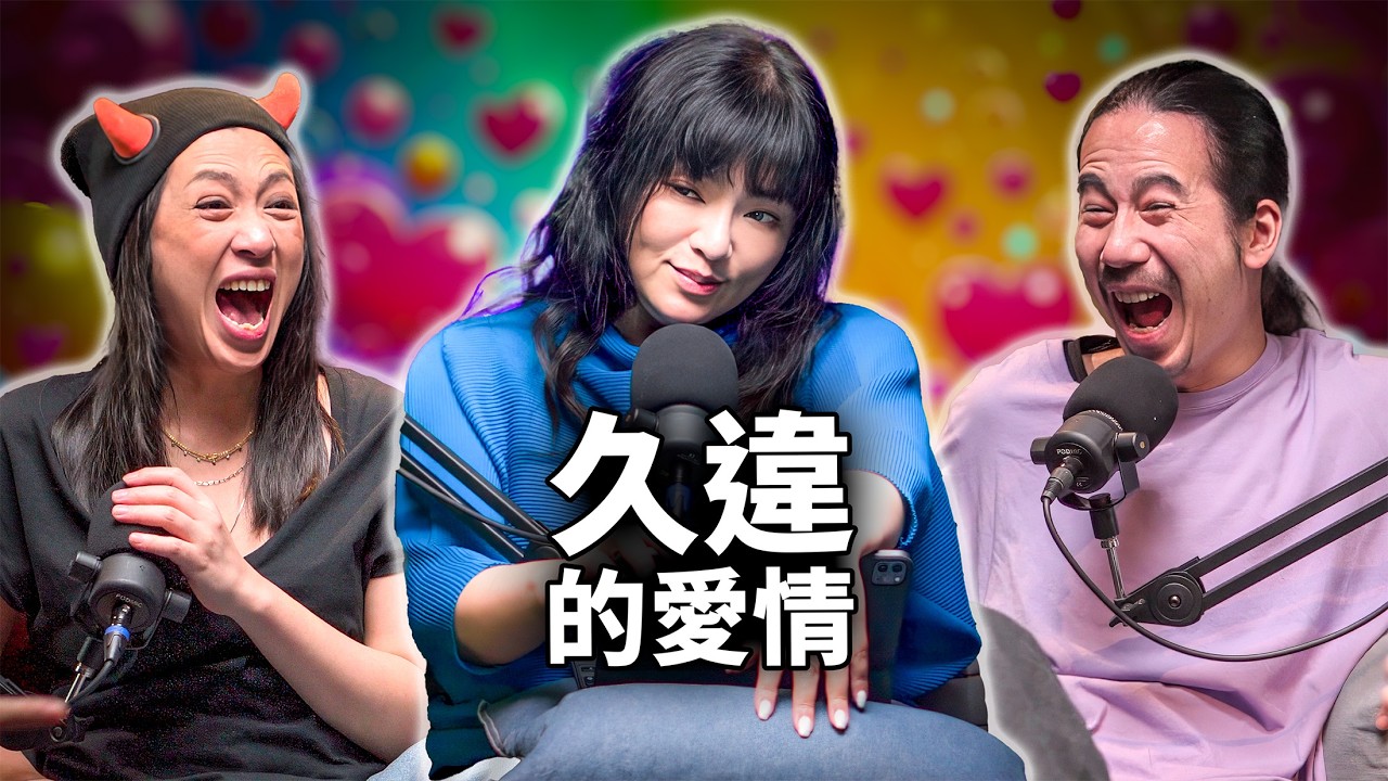 EP71 迎來久違的愛情｜唐綺陽
