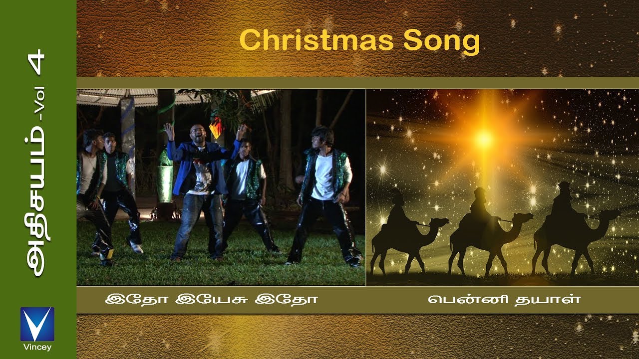 Tamil Christmas Song | இதோ இயேசு இதோ | அதிசயம் Vol-4