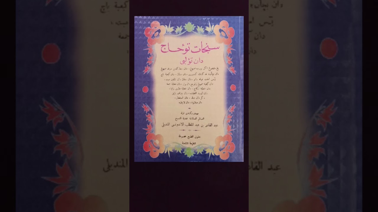 سنجات تؤحاج١٠
