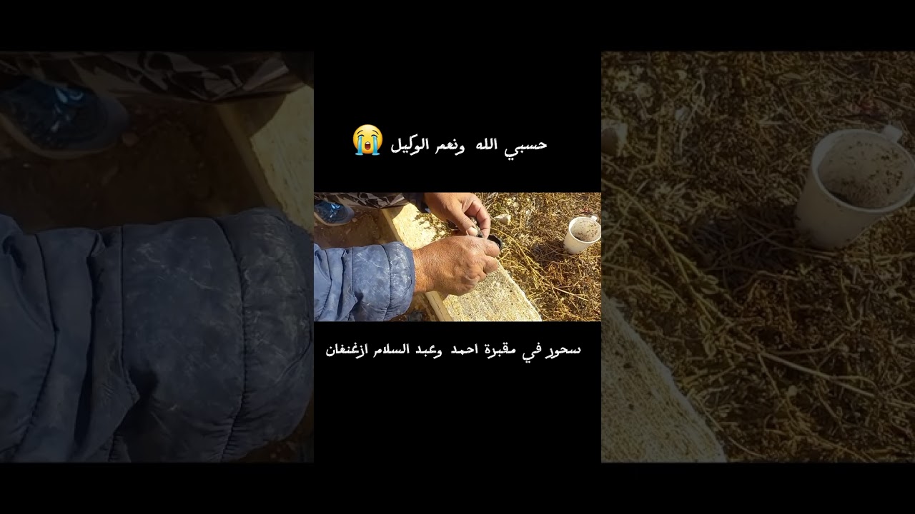 سحر في مقبرة ازغنغان