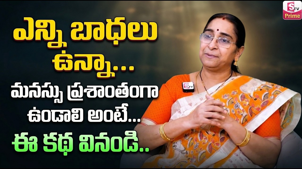 Peaceful life Story | Best Ways To Create Peace Of Mind Ramaa Raavi Latest Stories | SumanTV Prime
