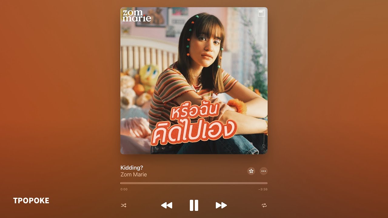 ส้ม มารี (Zom Marie) - หรือฉันคิดไปเอง [Karaoke version]