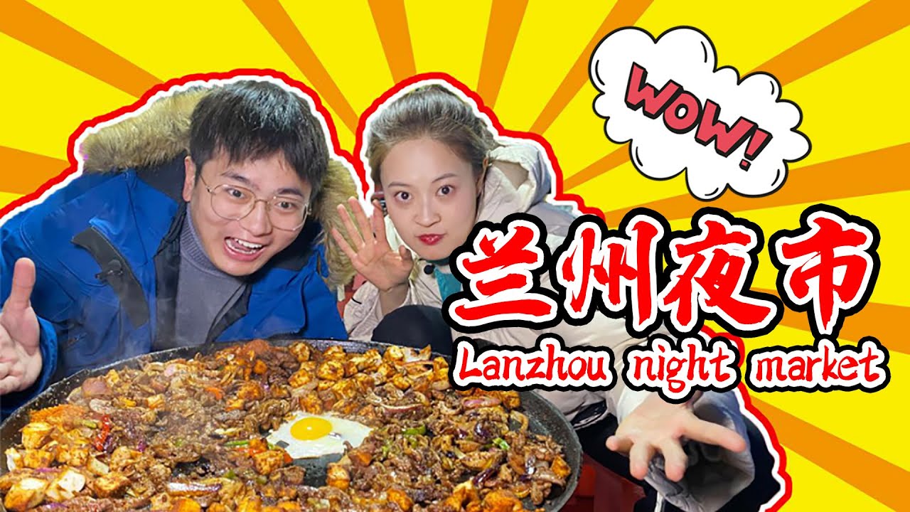 直径1米满满一铁锅的烤肉！11种肉菜猛火爆炒，抱锅抢着吃！【盗月社】