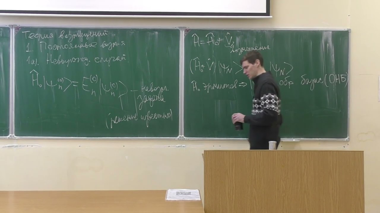 Квантовая механика-II, лекция 1, Дрофеенко А.В., 03.02.2026