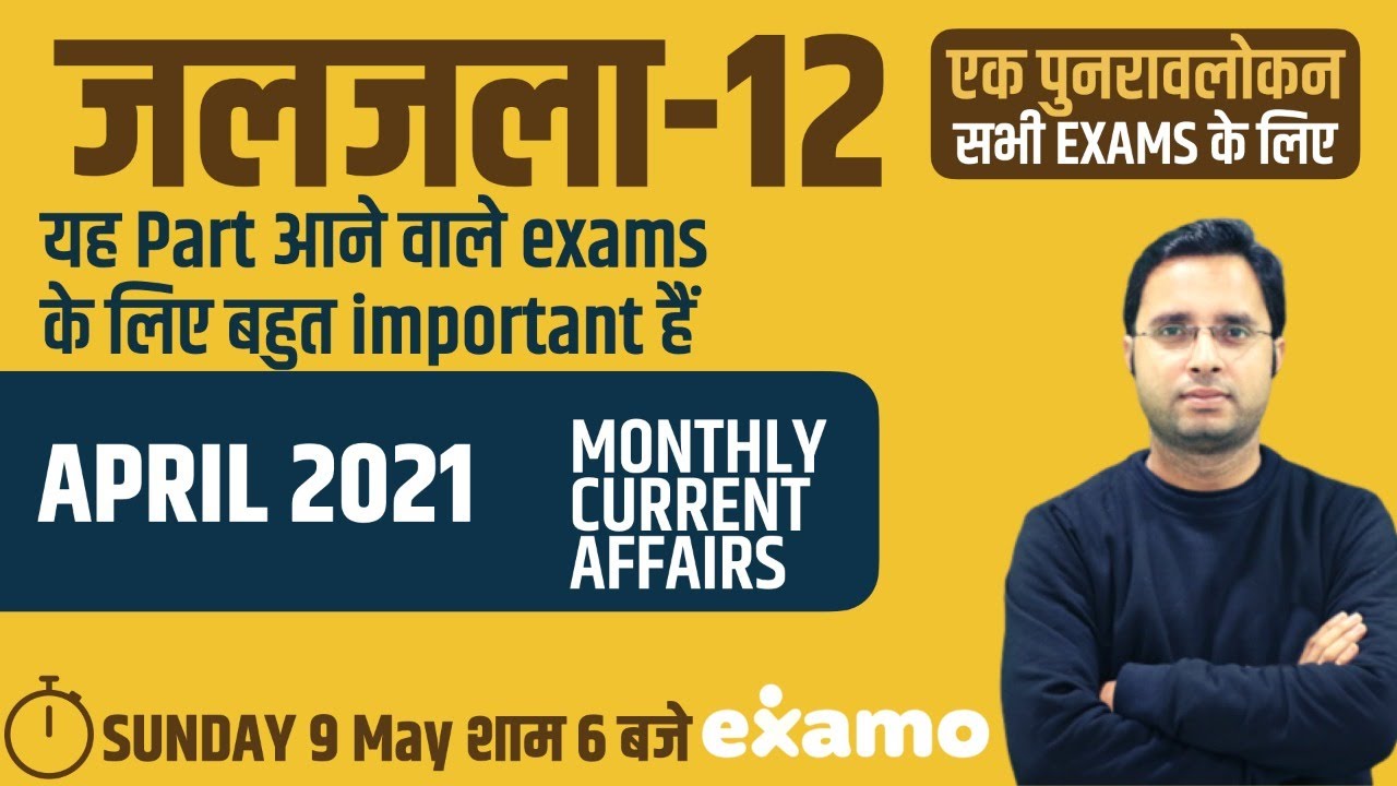 जलजला - 12 | April 2021 | Monthly Current Affairs by Rahul Mishra Sir