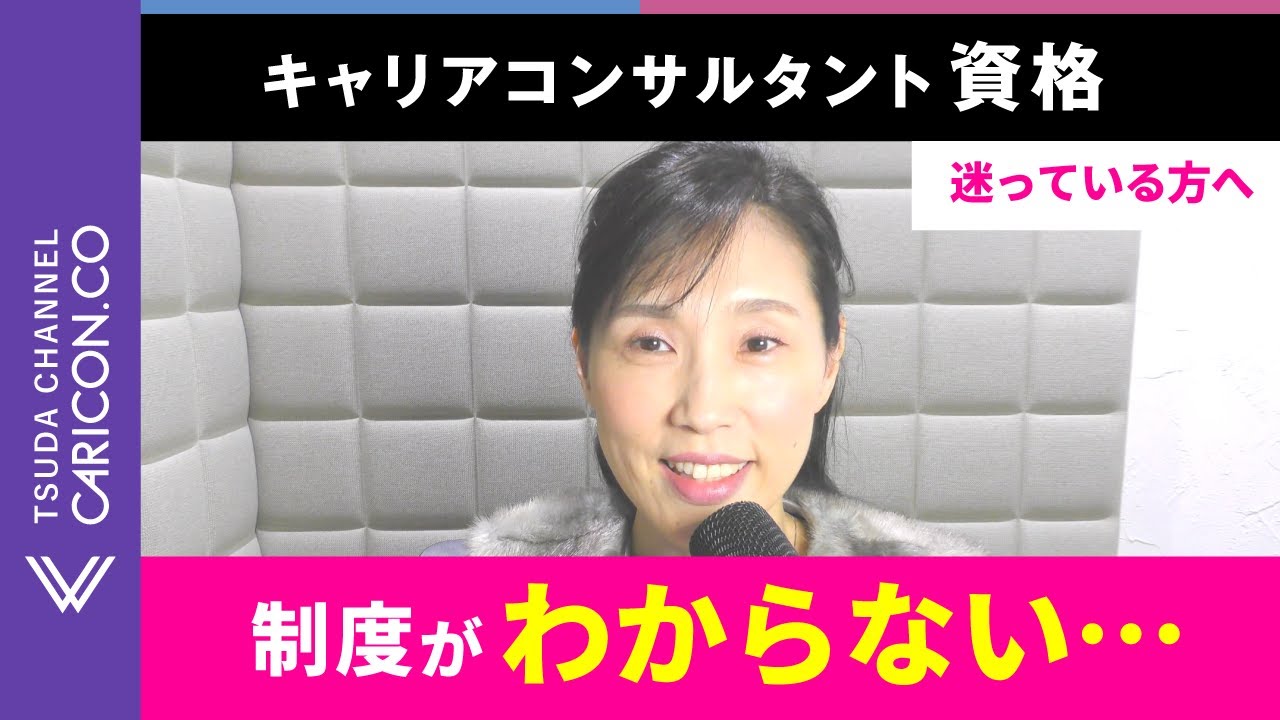 キャリアコンサルタント資格はどう取る？｜受験資格と制度の全体像を整理します