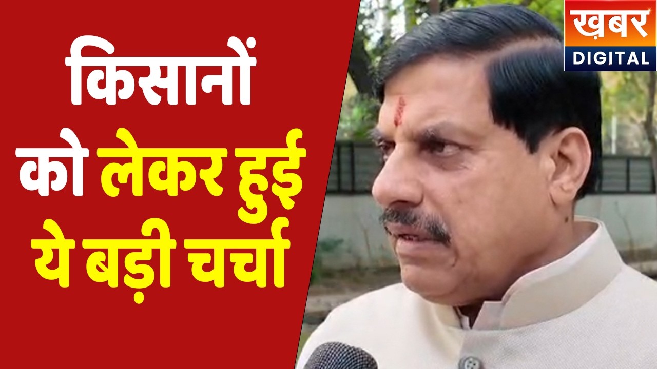 MP Farmers | सरसों की खरीदी के लिये Bhavantar Bhugtan Yojana को मिली केन्द्र से स्वीकृति:CM Mohan