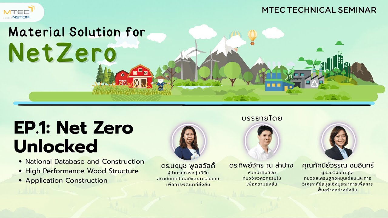 [MTEC Technical Seminar] Material Solution for Net Zero EP.1 Net Zero Unlocked