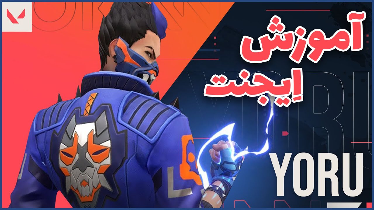 Yoru آموزش اِیجنت