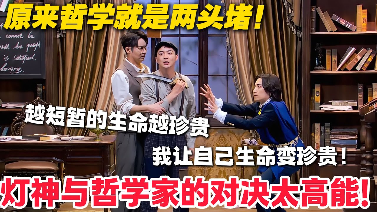 哲学 VS 神明，哲学家靠悖论赢麻了，灯神：我玩不过读书人！#郭麒麟 #喜剧大会 #喜剧 #一年一度喜剧大赛 #德云社 #李川