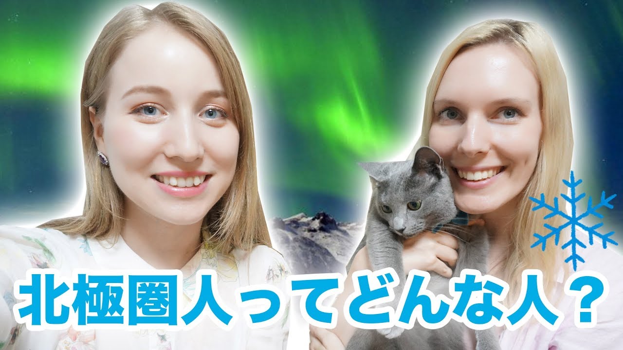 北極圏人ってどんな人？本人に聞いてみた！🇷🇺