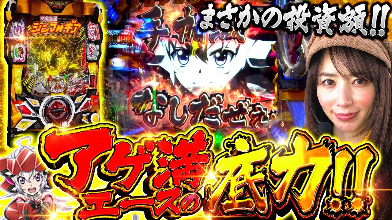 【しおねえ逆転の一打！？】満天アゲ×2カルテットACT2 12話【PF戦姫絶唱シンフォギア2】【P中森明菜・歌姫伝説～THE BEST LEGEND～】【Pバジリスク ～桜花忍法帖～】#パチンコ