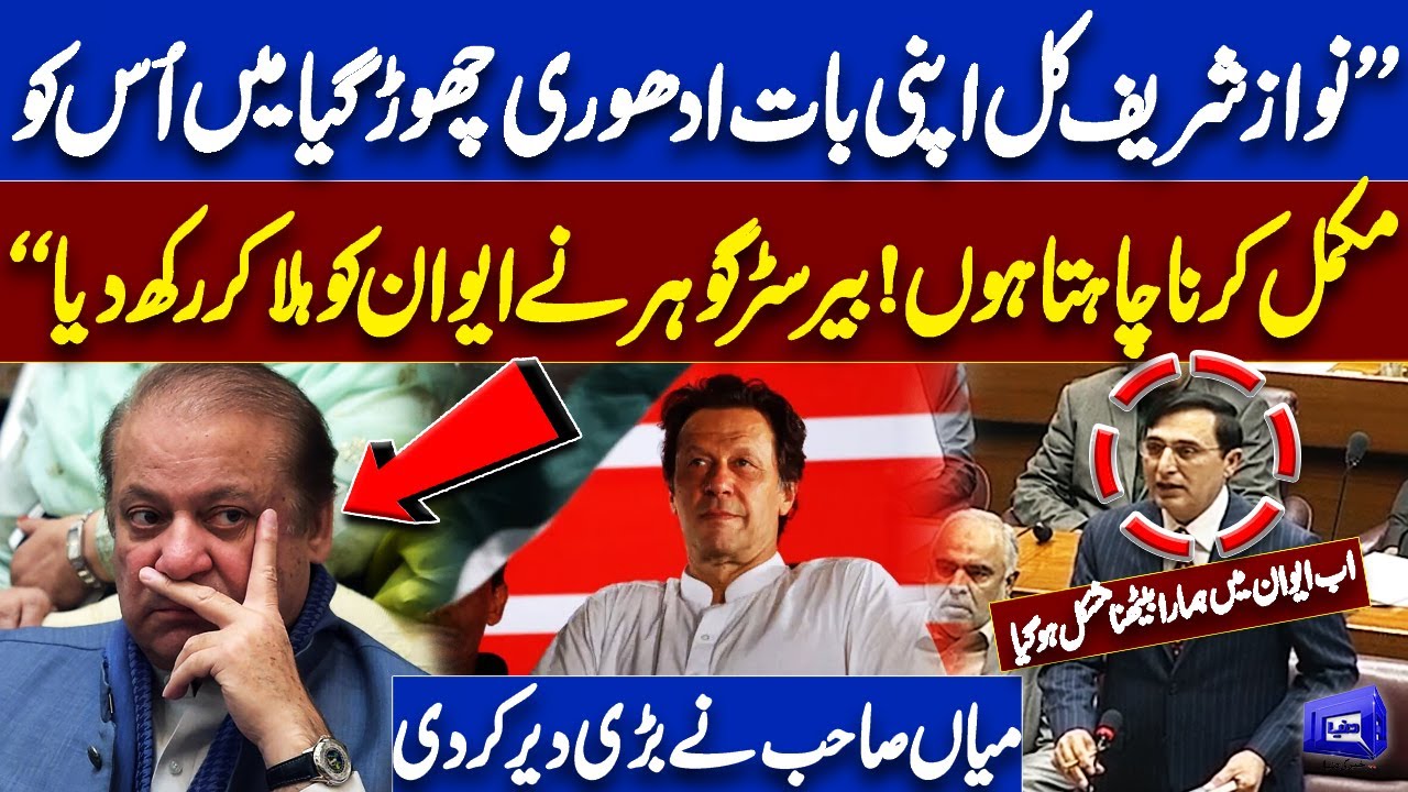 By Elections 2025 Results| Barrister Gohar Fiery Speech At National Assembly| Imran Khan Latest News