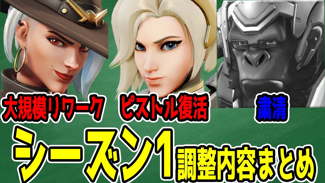 【OW】スタジアム：シーズン1の変更点まとめ【オーバーウォッチ/OverWatch/オーバーウォッチ2/OverWatch2/スタジアム】【ゆっくり解説】