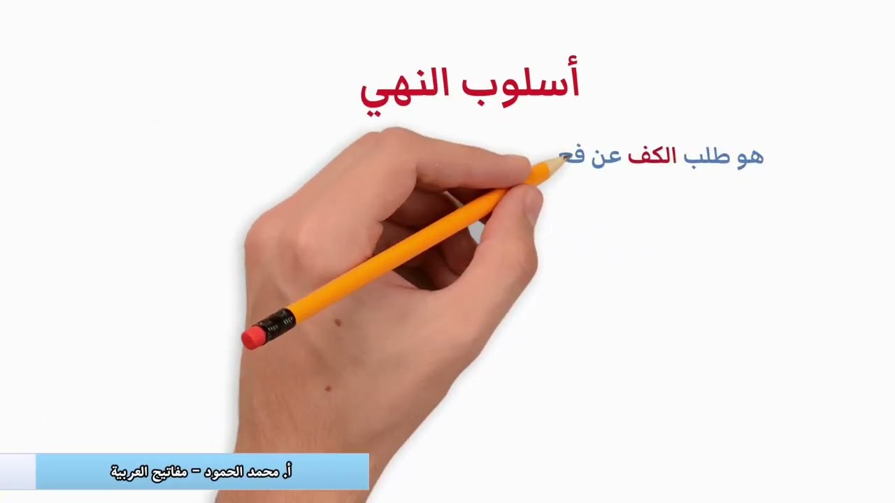 &rlm;الأسلوب اللغوي أسلوب النهي - &rlm;ما الفرق بين &rlm;لا الناهية  و لا النافية ؟