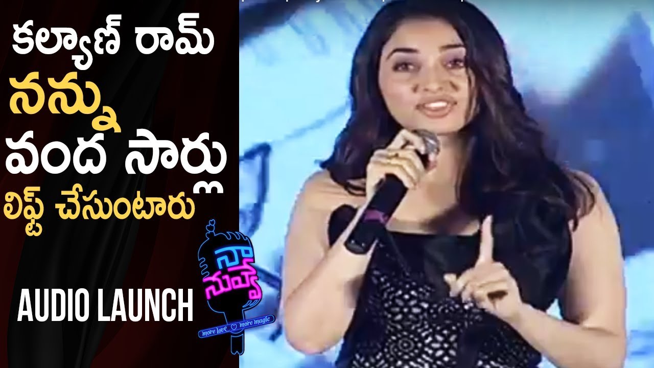 Actress Tamanna Cute Speech @ Naa Nuvve Movie Audio Launch | TFPC