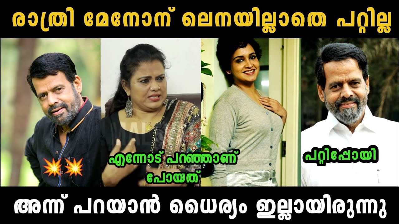 ആള് നുമ്മ വിചാരിച്ചില്ല ആളല്ല || Balachandra Menon Troll Video || Meenu Muneer ||