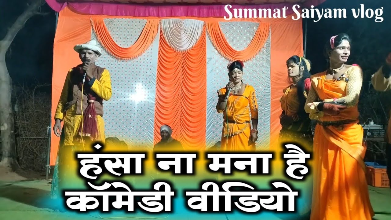 जवाहर परस्ते सतरंगी डांस पार्टी तेंदुबार || कॉमेडी वीडियो || #summatsaiyamvlog
