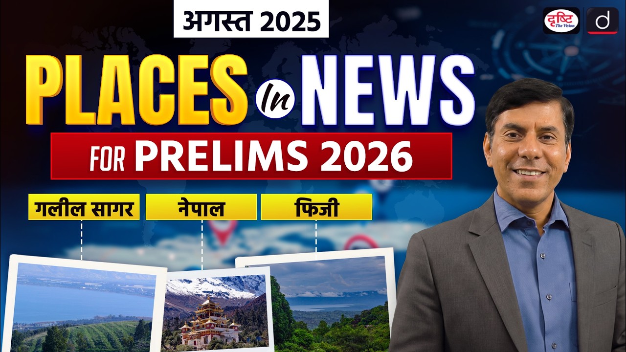 Places in News &ndash; August 2025 | Map-Based Current Affairs for UPSC Prelims 2026 | Drishti IAS
