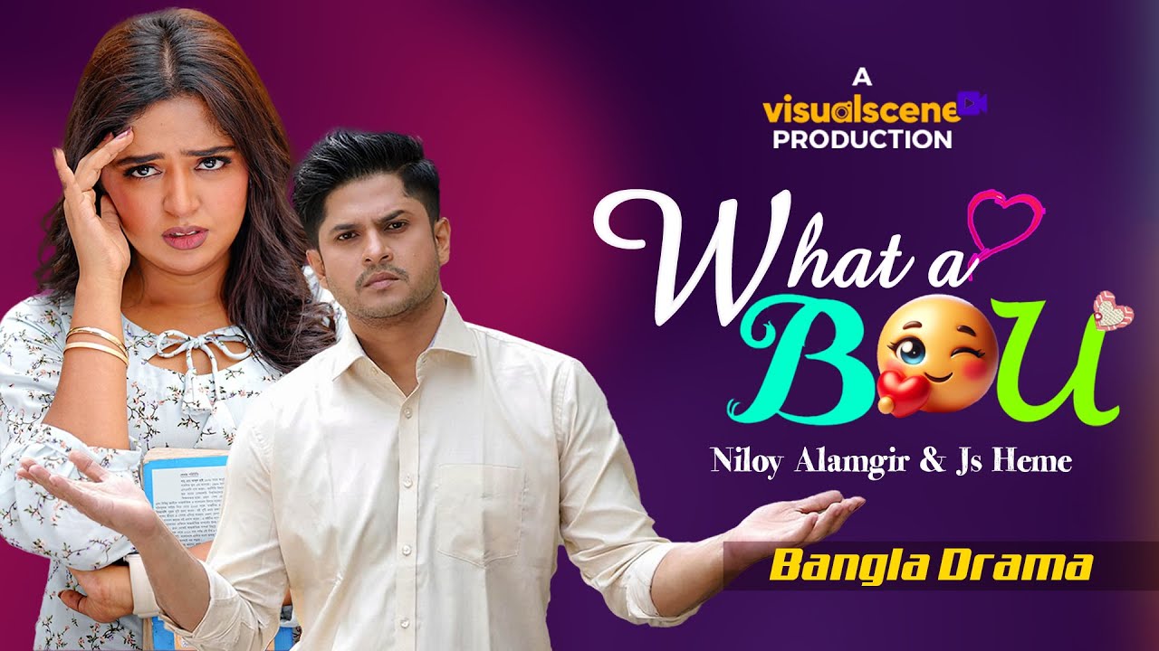 What A Bou | হোয়াট এ বউ | Niloy Alamgir | JS Heme | New Natok 2026