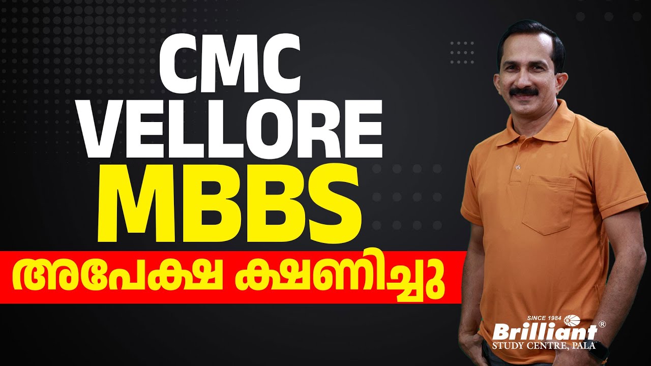 CMC Vellore MBBS | Application Invited!!!