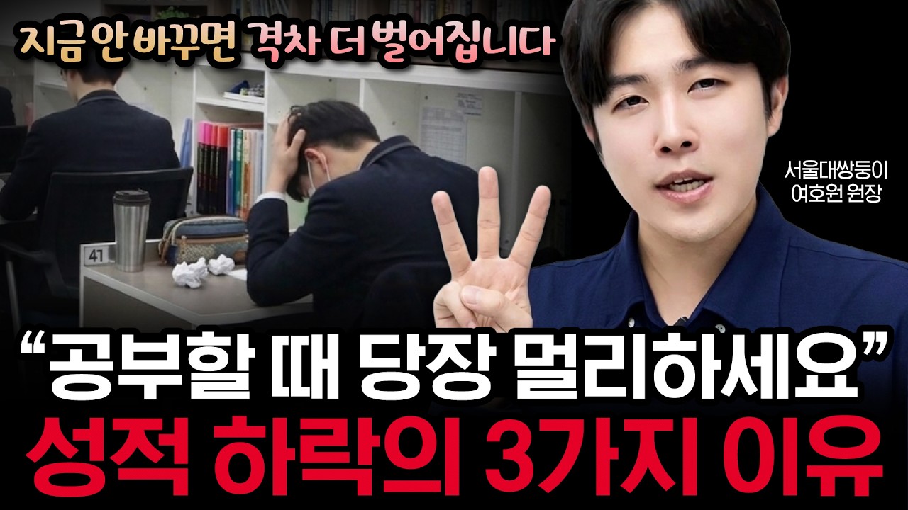대치동 원장이 말하는 성적 떨어지는 아이들의 결정적인 공통점  3가지 | 서울대쌍둥이