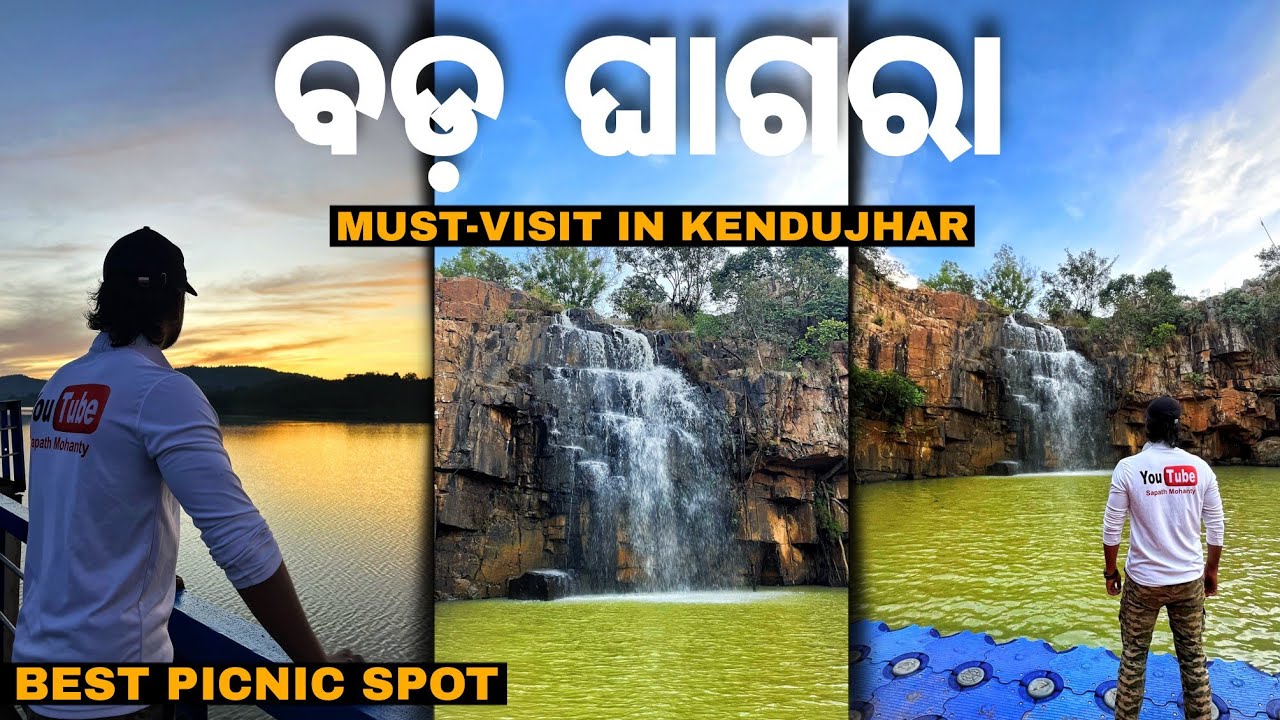 ବଡ଼ ଘାଗରା ଜଳପ୍ରପାତ - କେନ୍ଦୁଝର || Bada Ghagara || Best picnic spot || Odisha