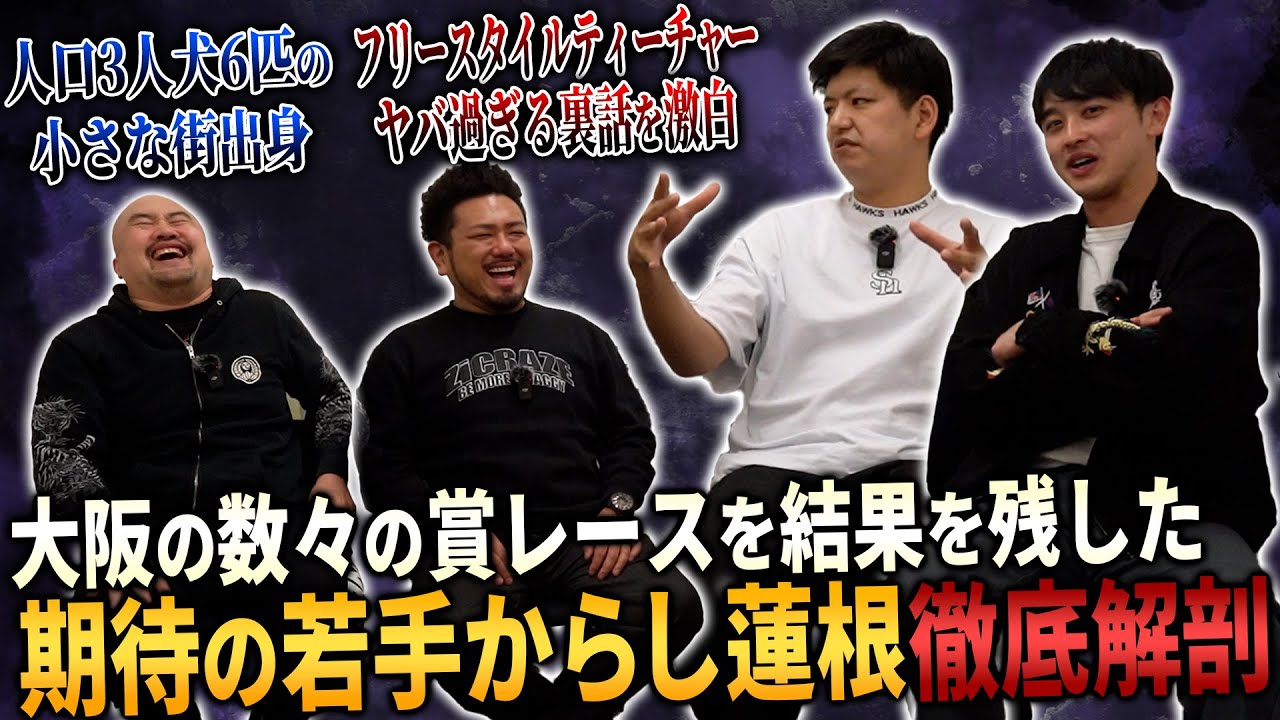 数々の賞レースで結果を残し今春上京したからし蓮根に聞きたいこと聞きまくったら意外な特技や趣味が沢山ありました【鬼越トマホーク】
