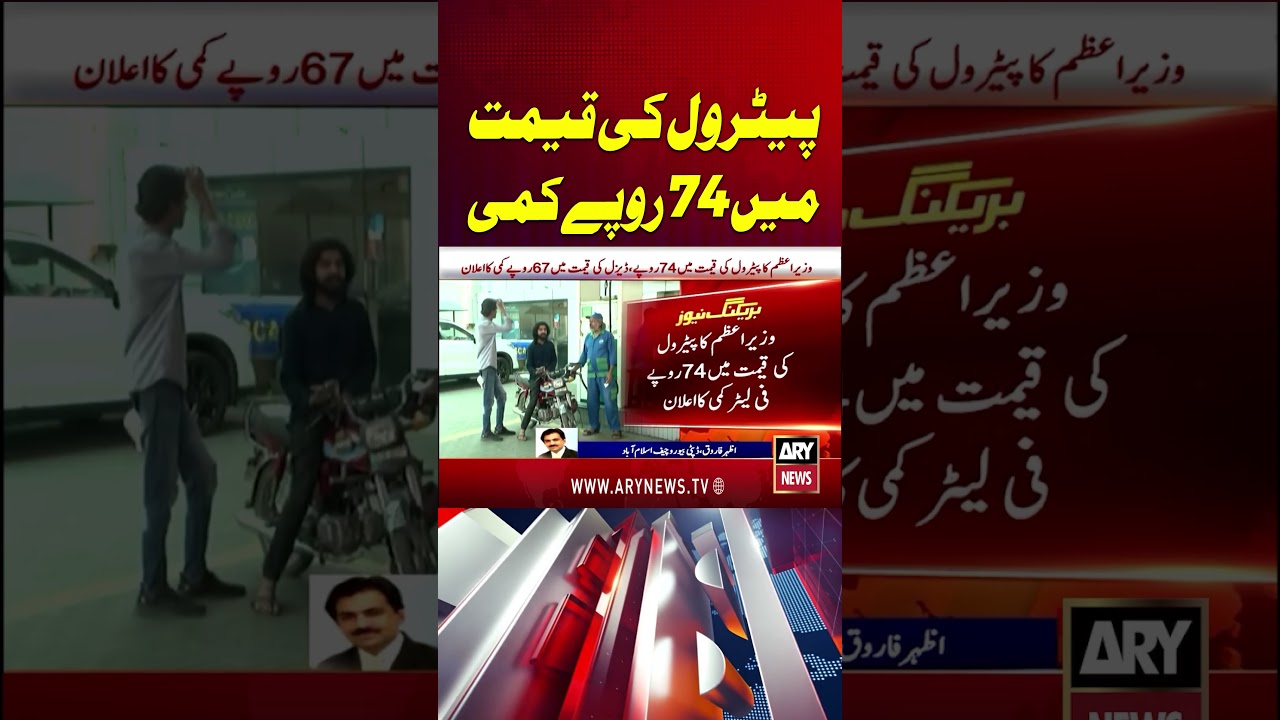 Govt reduces petrol price by Rs74 per litre #petrolprice #dieselprice #petroldieselprice #shorts