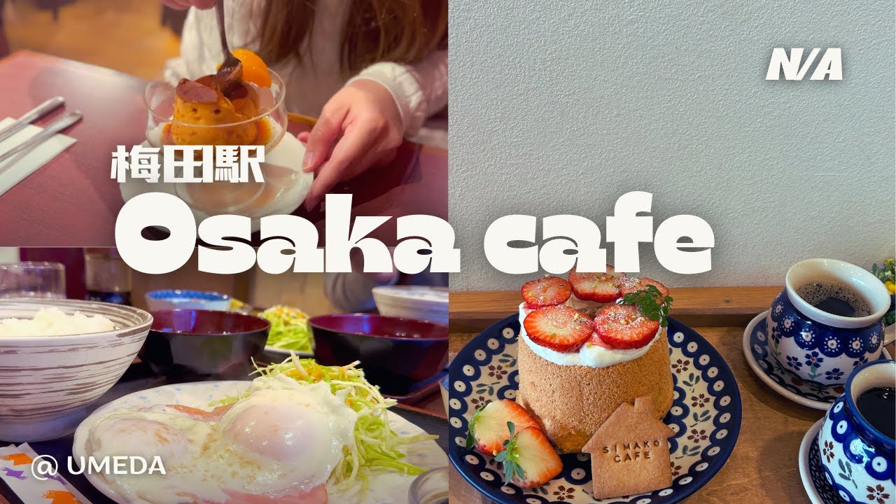 Кафе в Осаке | Уютные кафе эпохи Сёва, лучший шифоновый торт, дешевая еда и многое другое!