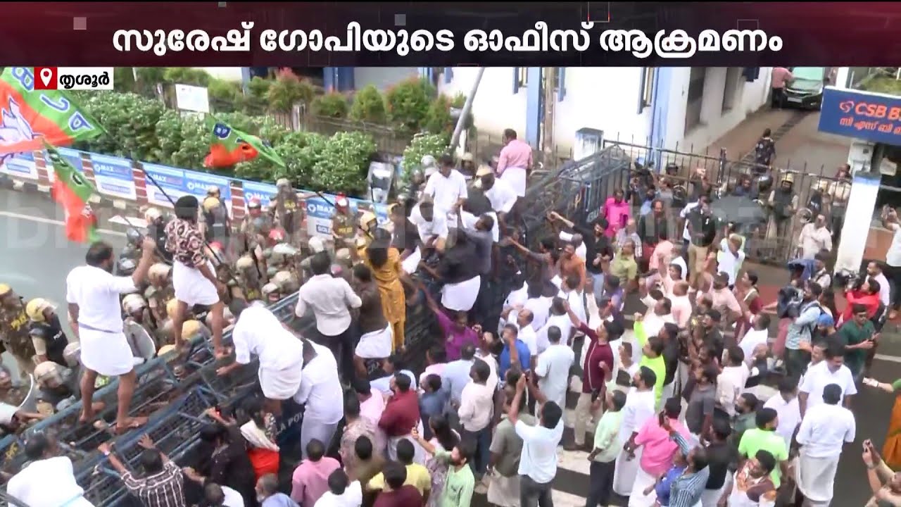 തൃശ്ശൂരിലെ ബിജെപി മാർച്ചിൽ സംഘർഷം; ബാരിക്കേഡിന് മുകളിൽ കയറി പ്രവർത്തകർ | Thrissur | BJP